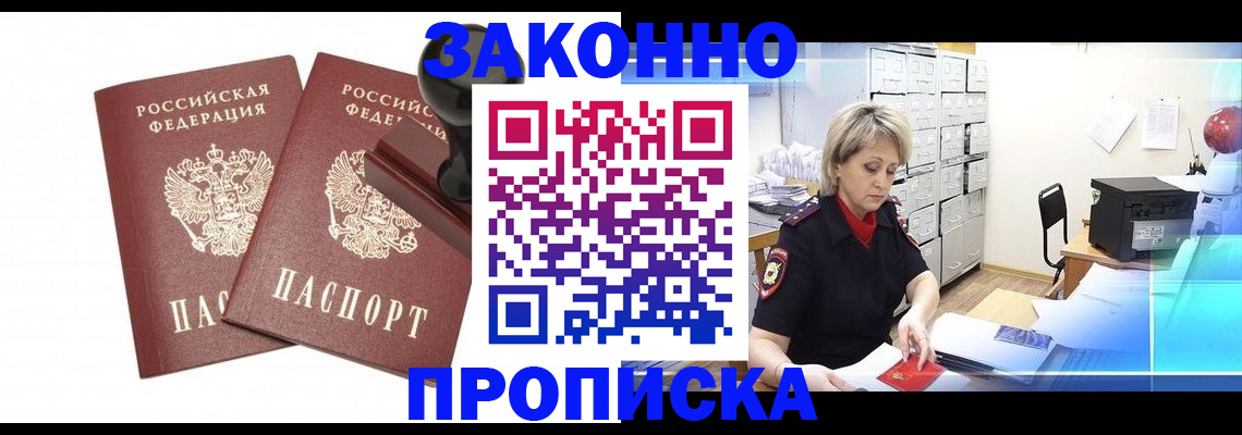 прописка для работы в Ахтубинске