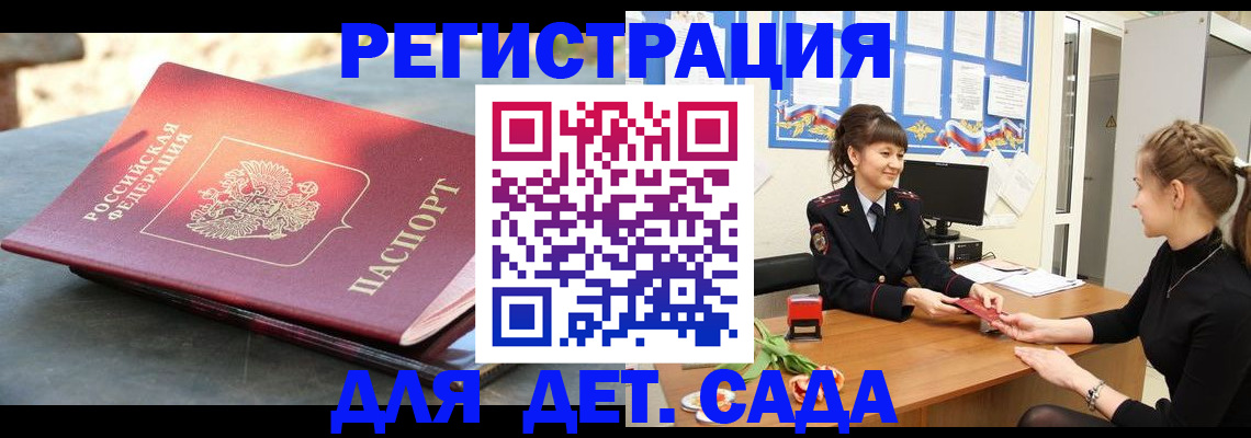 временная прописка в Ахтубинске